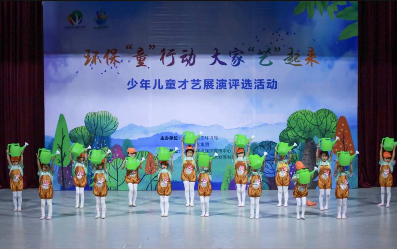 环保“童”行动，大家“艺”起来 第四届北京环保儿童艺术节之少年儿童才艺展演评选活动在京举办
