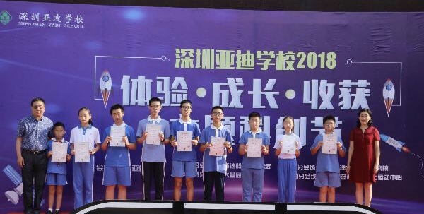 深圳亚迪学校2018“体验·成长·收获”主题科创节