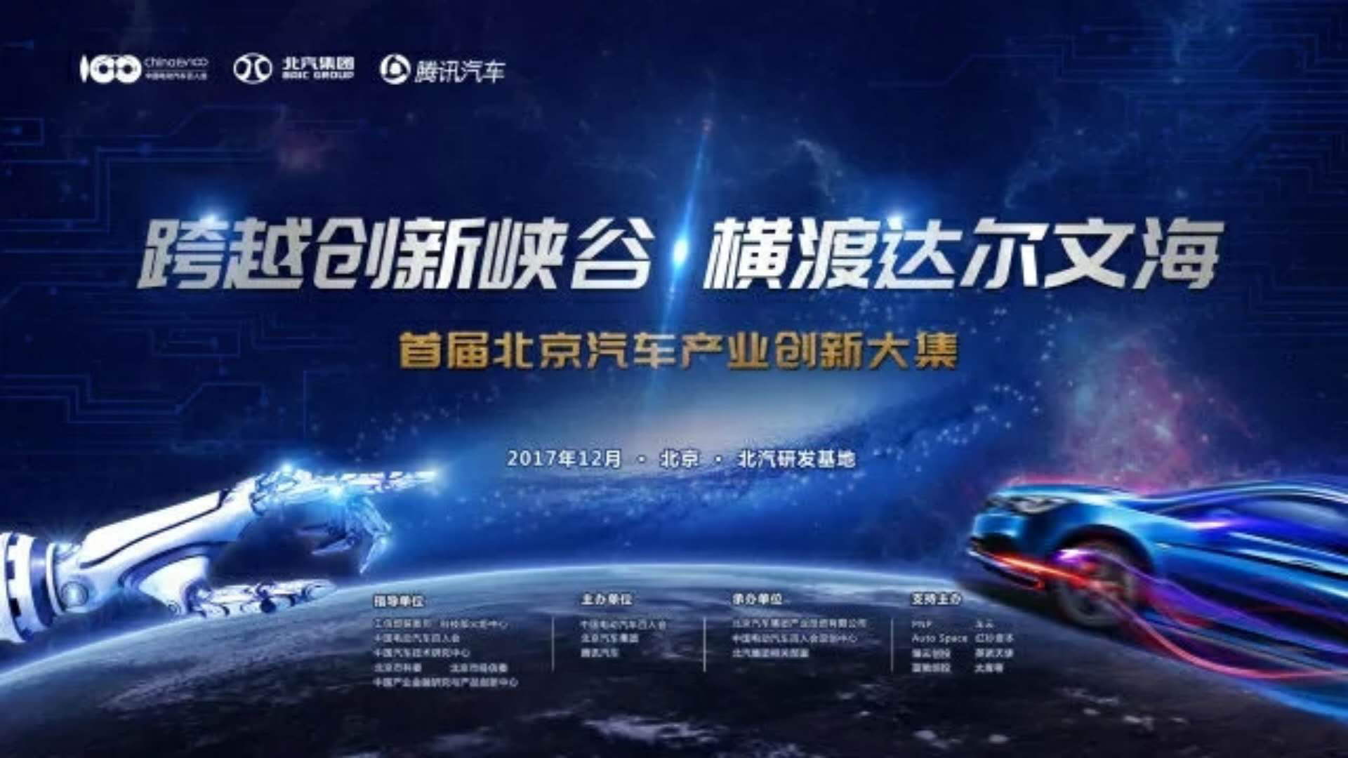 第二届国际新能源及智能汽车大赛北京赛区决赛在即